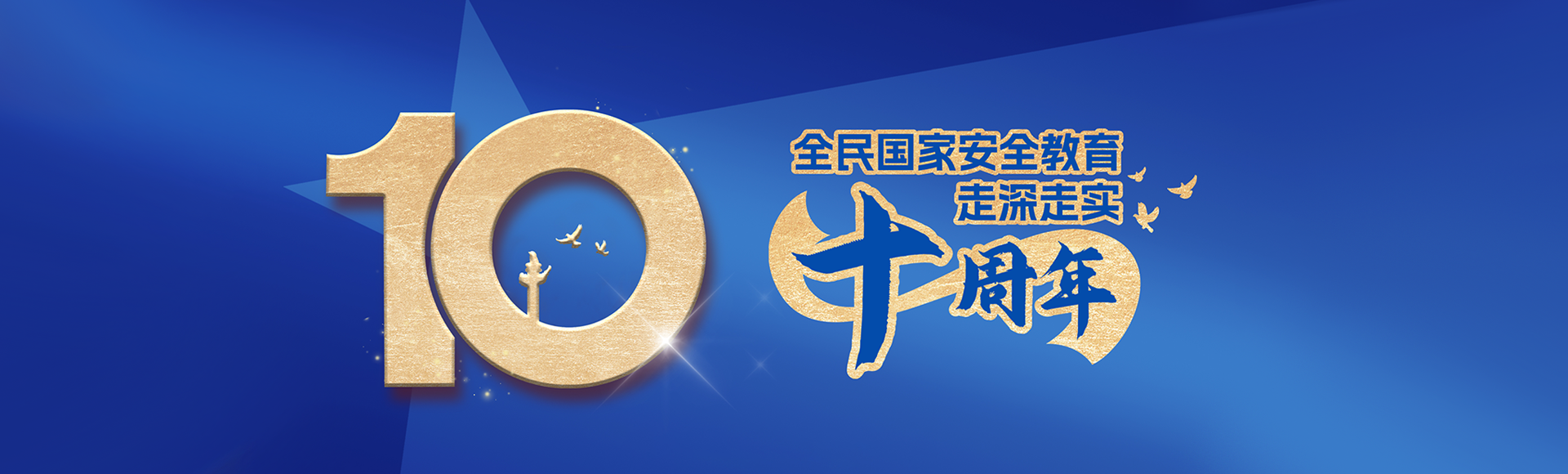 國家安全和保密