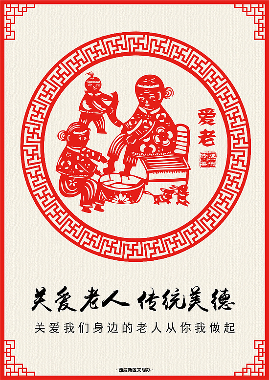 關(guān)愛老人傳統(tǒng)美德系列