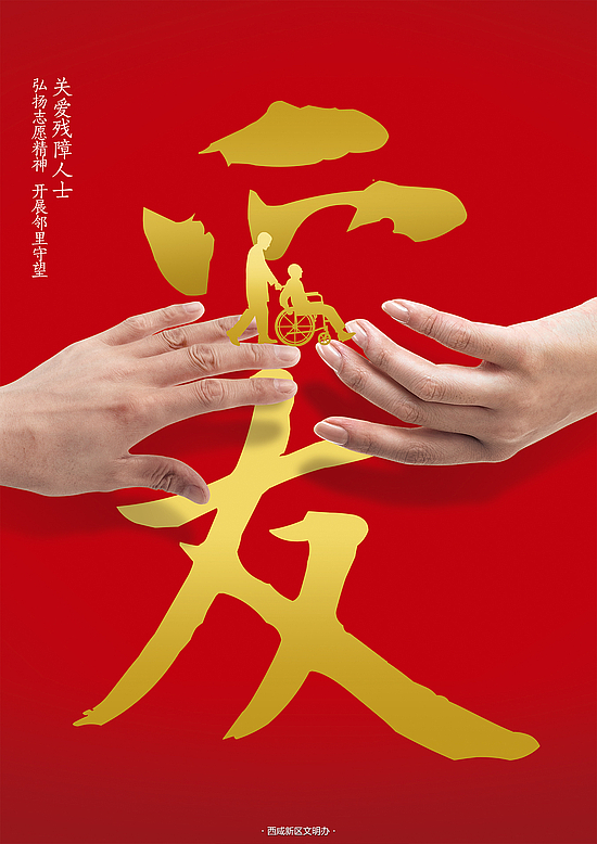 志愿服務(wù)漢字能量