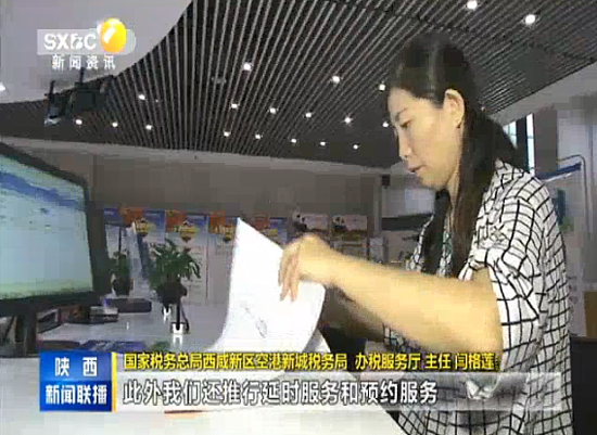 西部網：【慶祝新中國成立70周年精神文明建設巡禮】西咸新區空港新城稅務局：治稅讓國家放心服務讓人民滿意