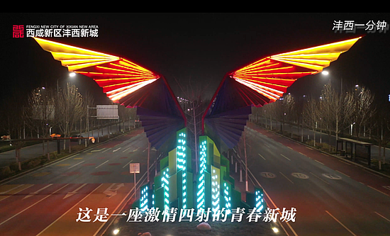 短視頻新媒體“灃西一分鐘”