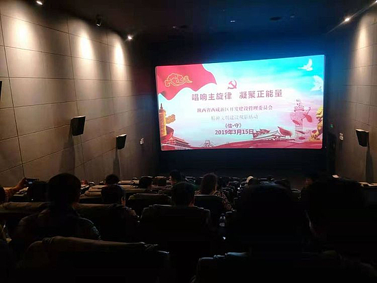 宣傳部黨支部開展“不忘初心、牢記使命”主題觀影活動