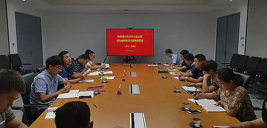 灃西新城海綿城市技術中心黨支部組織開展黨風廉政建設專題黨課