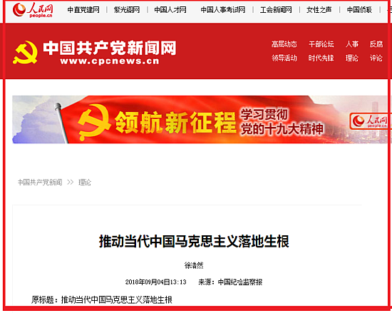 推動(dòng)當(dāng)代中國(guó)馬克思主義落地生根--理論-人民網(wǎng).png 推動(dòng)當(dāng)代中國(guó)馬克思主義落地生根--理論-人民網(wǎng).png