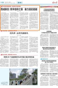 陜西日報聚焦西咸新區這件事……