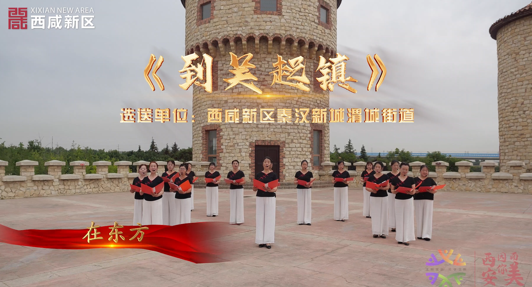 西咸新區渭城街道《到吳起鎮》