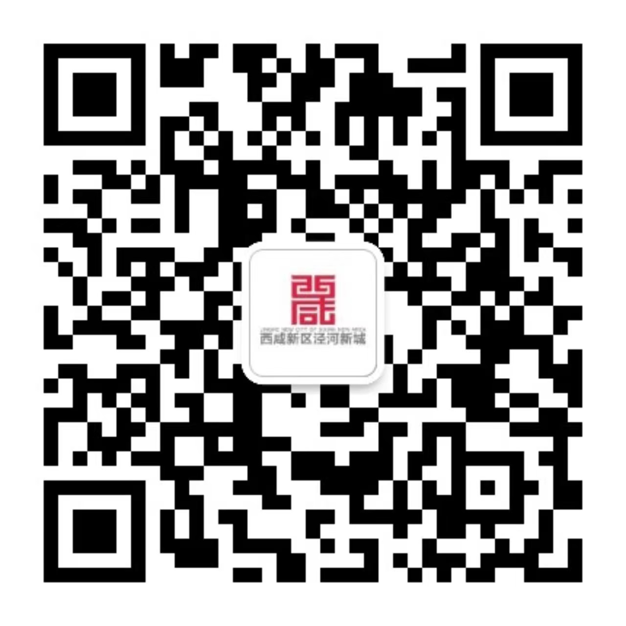 西咸新區涇河新城