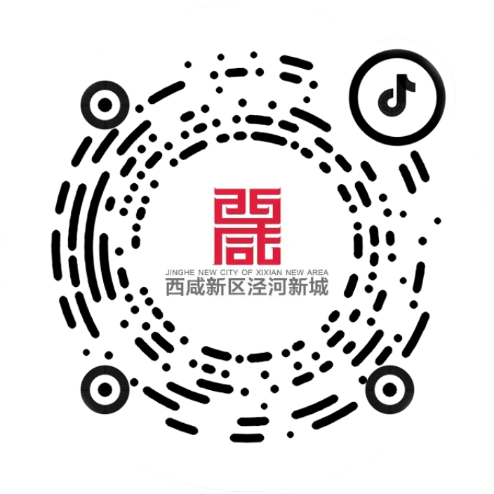 西咸新區涇河新城