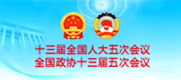 2022年全國兩會