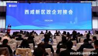 西咸新區召開重點招商建設項目政企對接會