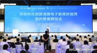 西部科技創新港微電子新質科創灣項目簽約落地西咸新區