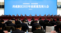 西咸新區召開2025年高質量發展大會