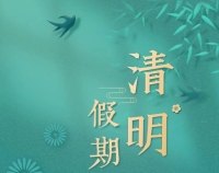 【網絡中國節?清明】2025年清明假期安全提示