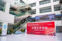 西安交大二附院創新港醫院義診活動來了