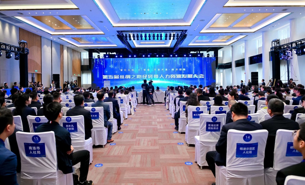 第五屆絲綢之路經濟帶人力資源發展大會在西咸新區舉行